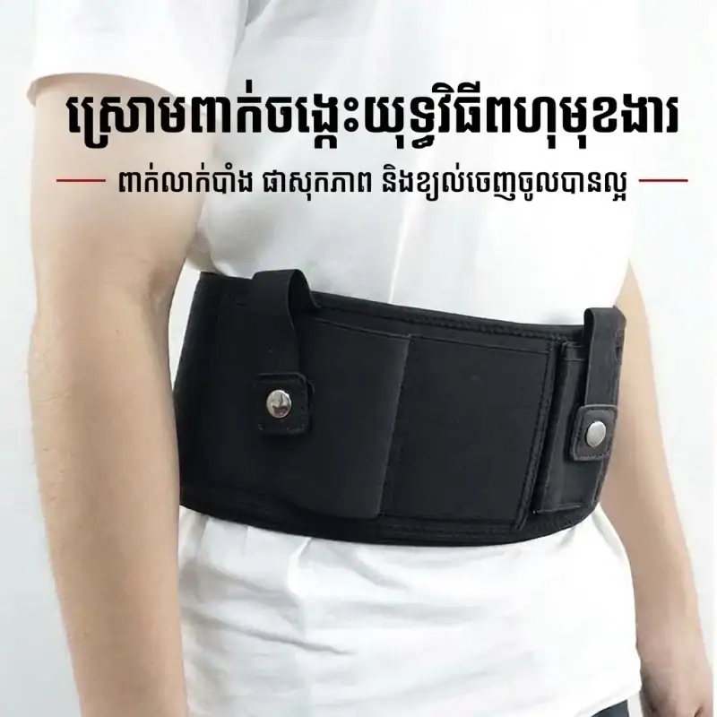 ខ្សែកាបូបចង្កេះ Tactical លាក់ខ្លួន GH02 ជាមួយរចនាប័ទ្មទាញរហ័ស