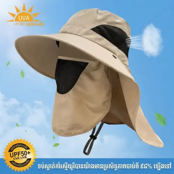 មួកការពារកម្តៅថ្ងៃពណ៌ត្នោតចម្រុះ មានគម្របមុខ និងក ពាក់ដោះចេញបាន សម្រាប់ការការពារកម្តៅថ្ងៃនៅ Phnom Penh Cambodia.