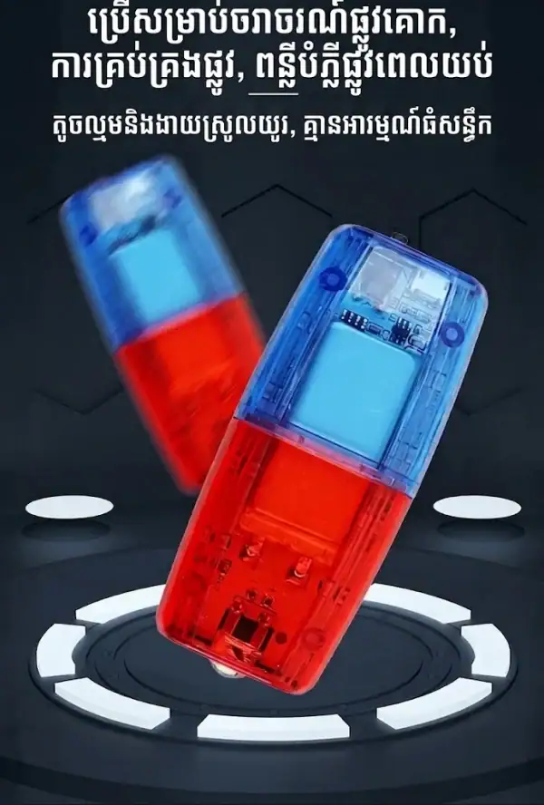 អំពូលសញ្ញាព្រមាន LED ពណ៌ក្រហម និងខៀវ សាកថ្មបាន សម្រាប់ពាក់លើស្មា.