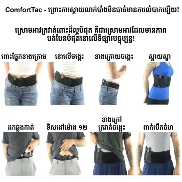 ខ្សែក្រវាត់ស្រោមផ្ទុកចង្កេះលាក់ - ស្រោមខ្សែក្រវាត់ខាង內ស, ស្រោមខ្សែក្រវាត់ស្រាលសម្រាប់ពាក់លាក់, ស្រោមខ្សែក្រវាត់ស្រាលសម្រាប់កម.