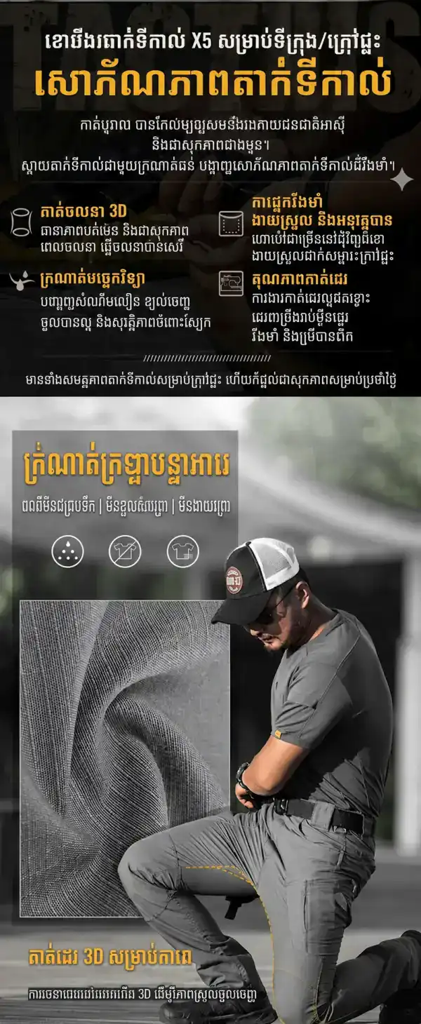 ខោកាហ្គោ Tactical Camouflage IX05 សម្រាប់បុរស ខោ Outdoor Utility ធន់នឹងការប្រើប្រាស់ សម្រាប់រដូវផ្ការីក និងរដូវស្លឹកឈើជ្រុះ.