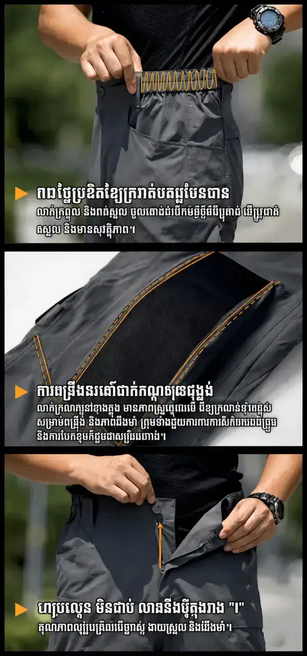 ខោវែងតាក់ទីក IX20 សម្រាប់ក្រៅផ្ទះ មានហោប៉ៅច្រើន និងការពារទឹក។.