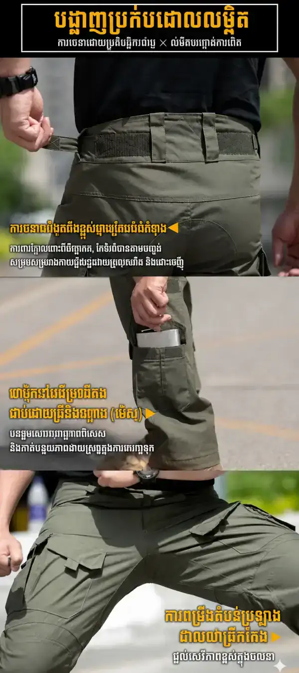 ខោវែងតាក់ទីក Cargo ស្រាល មានហោប៉ៅច្រើន សម្រាប់ក្រៅផ្ទះ.