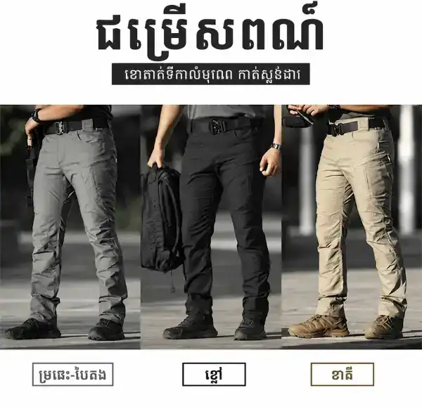 ខោកាហ្គោ Tactical Camouflage IX05 សម្រាប់បុរស, ខោ outdoor utility, សម្រាប់រដូវផ្ការីក និងរដូវស្លឹកឈើជ្រុះ.