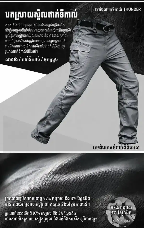 ខោកាហ្គោ Tactical IX04 សម្រាប់បុរស ខោ outdoor slim-fit quick-dry មានចង្កេះយឺត និងហោប៉ៅច្រើន.