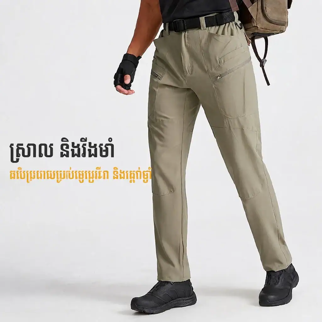 ខោ Tactical Cargo IX06 ស្រាល ស្ងួតលឿន និងមានខ្យល់ចេញចូល សម្រាប់ប្រើប្រាស់ប្រចាំថ្ងៃ និងក្រៅផ្ទះ