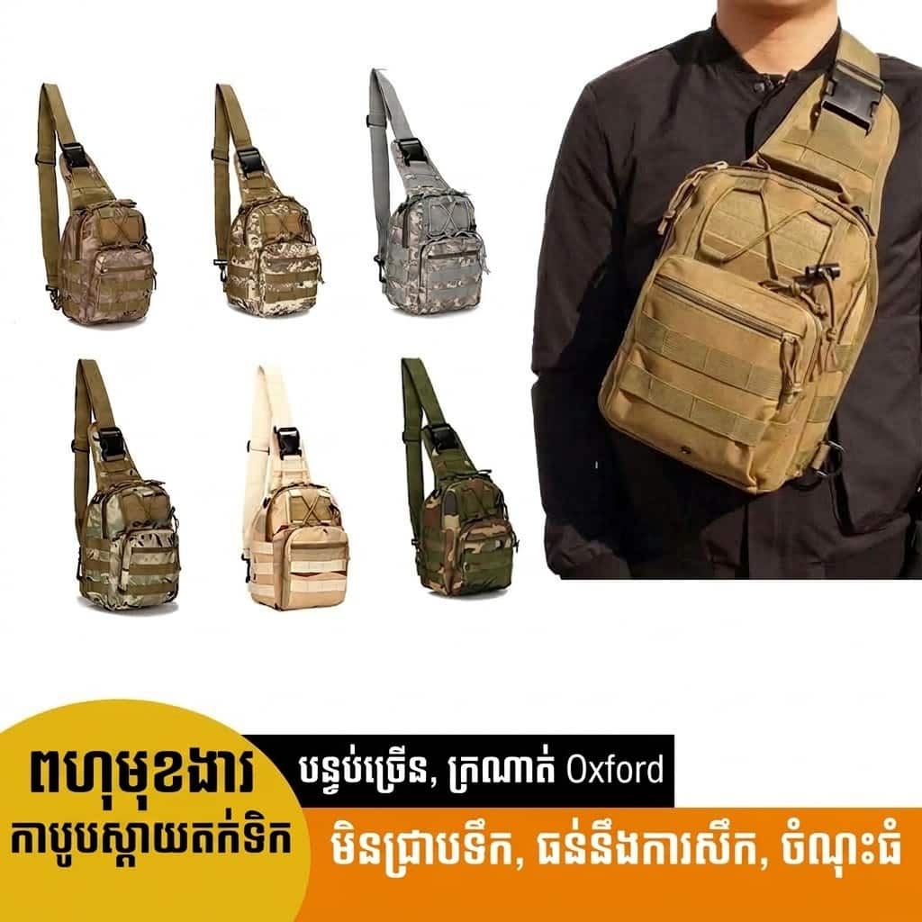 BG33 កាបូបទ្រូងយុទ្ធសាស្ត្រតូច – កាបូបស្ពាយឆ្លងខ្លួនពណ៌កាមូហ្វ្លាសតូចសម្រាប់ដាក់សម្ភារៈពេលចេញក្រៅ