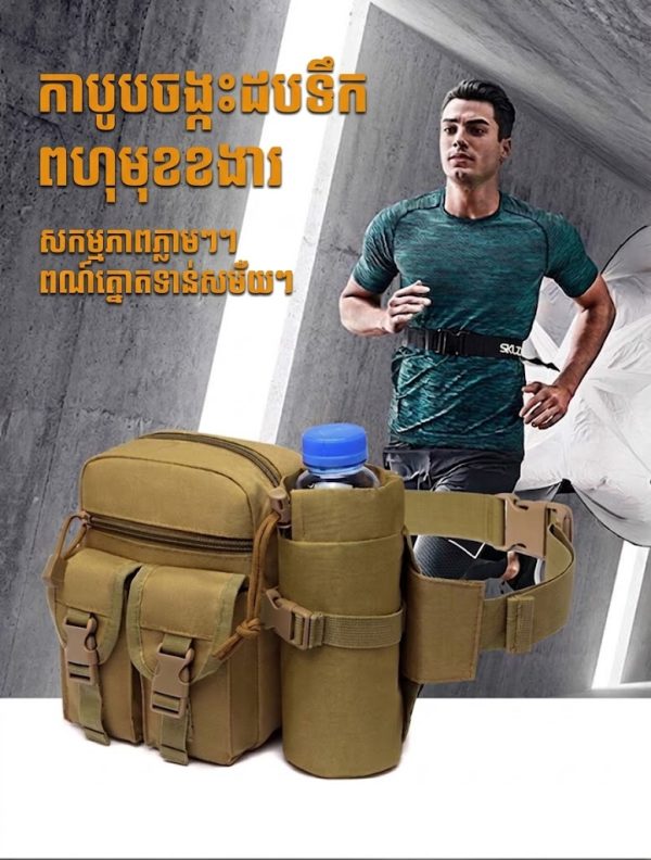 កាបូបចង្កេះរត់បែបយុទ្ធសាស្ត្រពហុមុខងារ មានកន្លែងលាក់ទុកដបទឹក និងហោប៉ៅទូរស័ព្ទ.