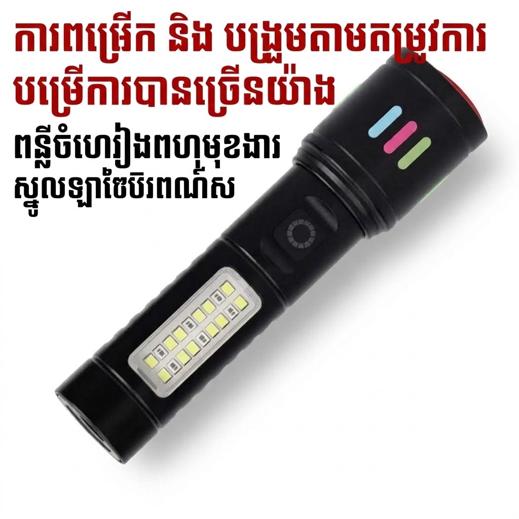 FL02 ពិលសាកថ្មប្រើឡើងវិញ ពន្លឺ White Laser ចម្ងាយឆ្ងាយ ជាមួយភ្លើង COB ចំហៀង