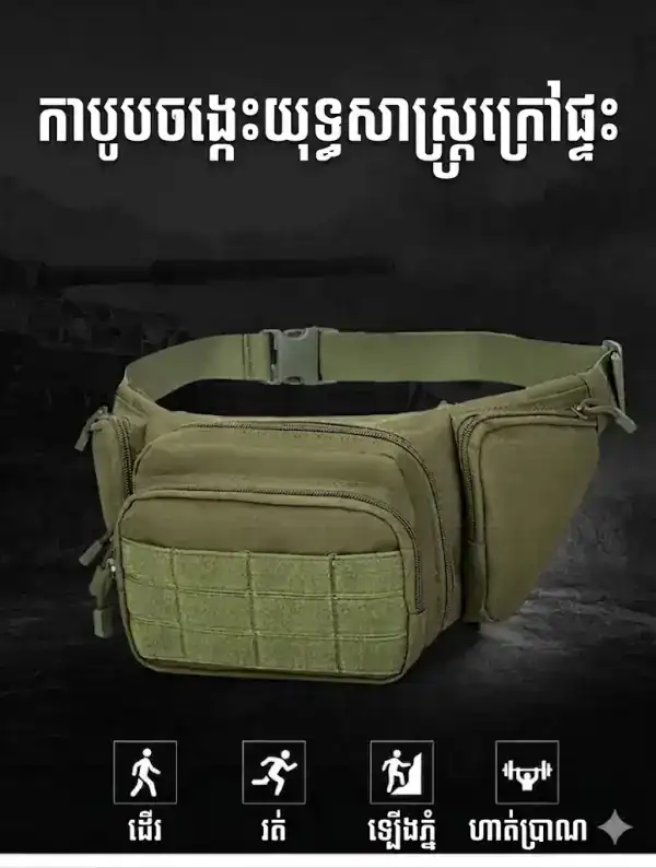 កាបូបចង្កេះតាក់ទីក BG07 ប្រើប្រាស់ក្រៅផ្ទះ សម្រាប់ជិះកង់ និងដាក់សម្ភារៈប្រចាំថ្ងៃ.