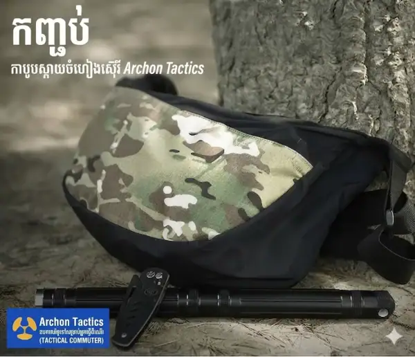 កាបូបស្ពាយឆ្លងកាយ Tactical Sling Dumpling Bag សម្រាប់ក្រៅផ្ទះ មានស្រទាប់ជួយជ្រាបទឹកតិច.