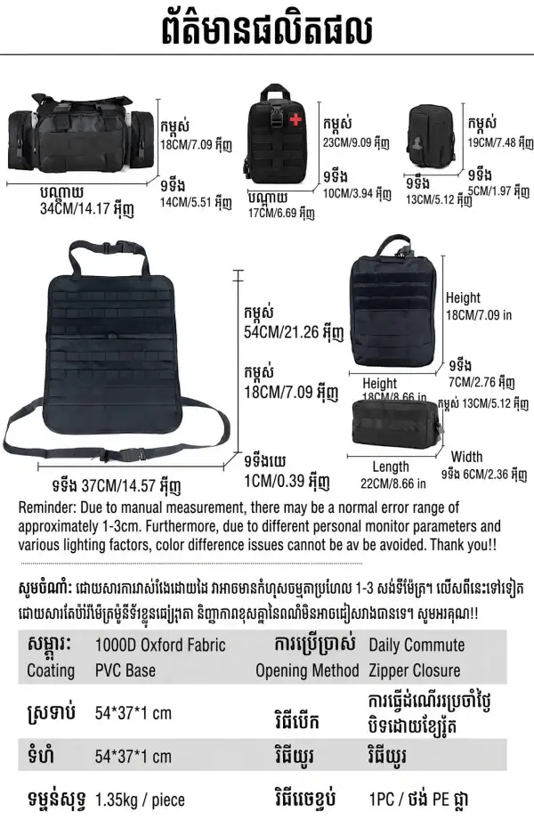 ឈុតរៀបចំកៅអីរថយន្តបែប Tactical ប្រើសម្រាប់ការចងសមាជិកក្នុងរថយន្ត MOLLE.