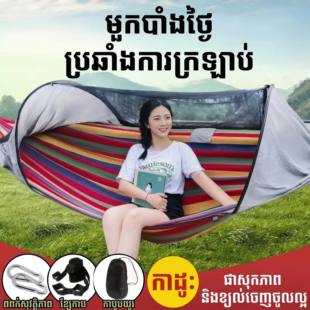 CG10 អង្រឹងក្រណាត់ Canvas បើកបានរហ័ស មានមុងការពារមូស សម្រាប់បោះជំរំក្រៅផ្ទះ និងសម្រាកក្នុងសួន