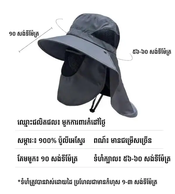 មួកការពារកម្តៅថ្ងៃប៉ាក់ធំ ពណ៌ប្រផេះ មានគម្របមុខ និងក ពាក់ដោះចេញបាន នៅភ្នំពេញ កម្ពុជា.