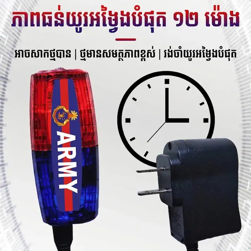 ភ្លើងសុវត្ថិភាព LED សាកថ្មបាន ពណ៌ក្រហម និងខៀវ សម្រាប់ដាក់លើស្មា មានស្ទីកเกอร์ ARMY.