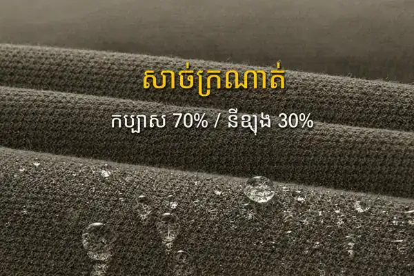 ខោ Tactical សម្រាប់ក្រៅផ្ទះ - ខោ Cargo ស្រាល មានហោប៉ៅច្រើន, ស្បែកធន់ទឹក, សម្រាប់ការប្រើប្រាស់ក្រៅផ្ទះ.