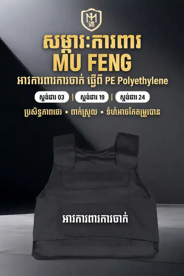 ឈុតការពារប្រឆាំង PE បត់បែនបានពីរផ្នែក សម្រាប់ការហ្វឹកហាត់ និងការប្រើប្រាស់ក្រៅផ្ទះ.