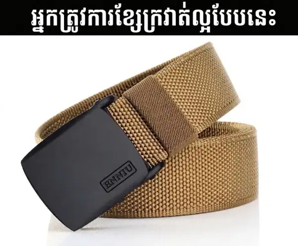 ខ្សែក្រវ៉ាត់នីឡុង Tactical សម្រាប់ប្រើប្រចាំថ្ងៃ និងកីឡាក្រៅផ្ទះ.