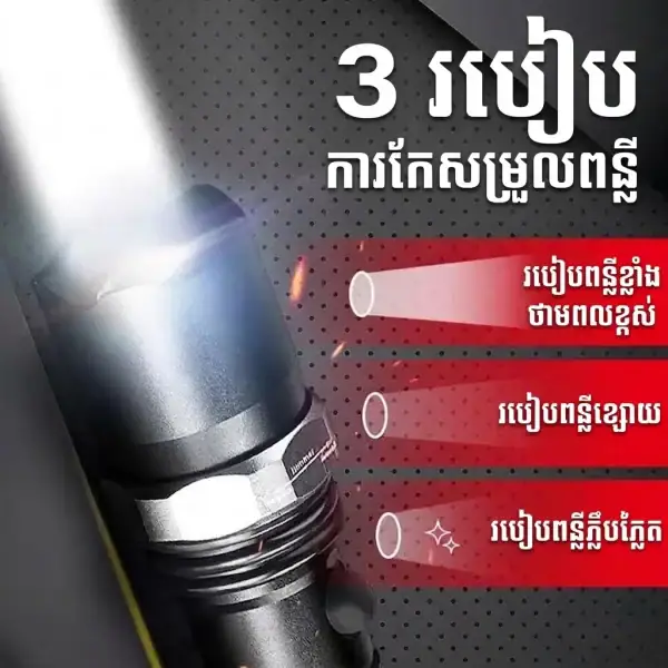 ពិល LED សាកថ្មបានប្រភេទបង្វិល Zoom មានពន្លឺចម្ងាយ និងរបៀបបំភឺ 3 ប្រភេទ.