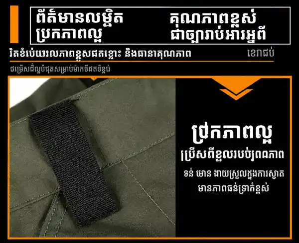 ខោវែងតាក់ទីកក្រៅផ្ទះ IX22 មានការពារទឹក និងហោប៉ៅច្រើន សម្រាប់ប្រើប្រាស់ប្រចាំថ្ងៃ។.