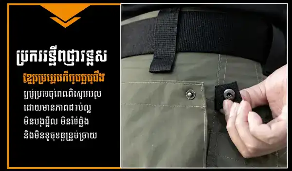ខោវែងតាក់ទីកក្រៅផ្ទះ IX22 មានហោប៉ៅច្រើន និងការពារទឹក សម្រាប់ប្រើប្រាស់ប្រចាំថ្ងៃ។.