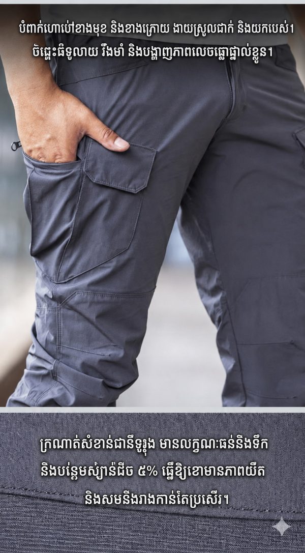 ខោជើងវែង Tactical Cargo ស្រាល សម្រាប់រដូវក្តៅ និងសកម្មភាពក្រៅផ្ទះ.