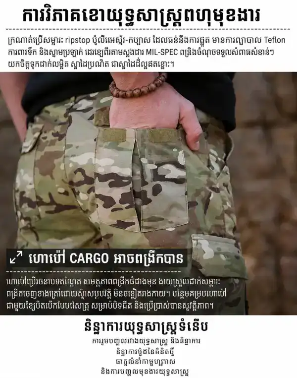 ខោ Jogger Tactical Camouflage សម្រាប់ក្រៅផ្ទះ with elastic cuffs and cargo pockets.