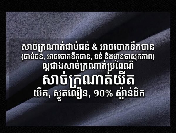 អាវដៃខ្លីក្រៅផ្ទះរដូវក្តៅ មានហោប៉ៅច្រើន ស្រាល ស្ងួតរហ័ស និងមានខ្យល់ចេញចូលល្អ.