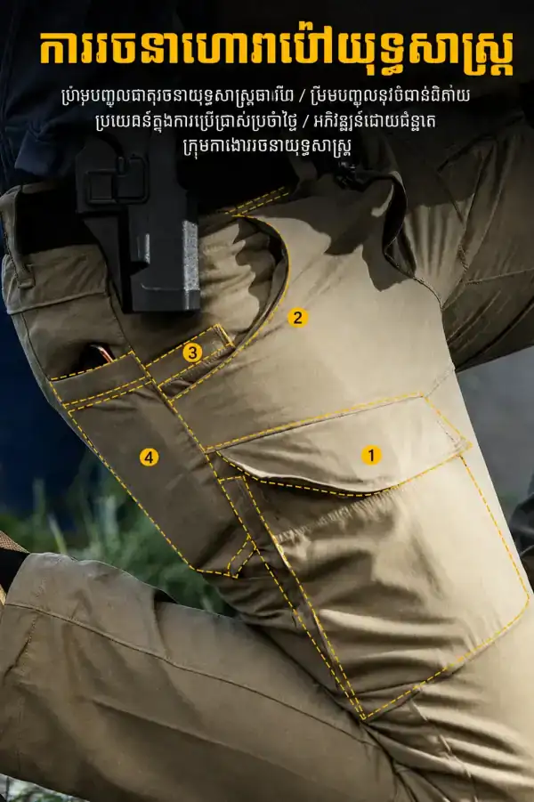 ខោ Tactical សម្រាប់ក្រៅផ្ទះ - ខោ Cargo ស្រាល មានហោប៉ៅច្រើន.