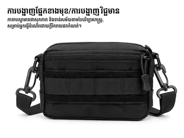 កាបូបស្ពាយចំហៀង MOLLE ខ្នាតតូចសម្រាប់ប្រើប្រចាំថ្ងៃ និងធ្វើដំណើរ មានកន្លែងផ្ទុកច្រើន.