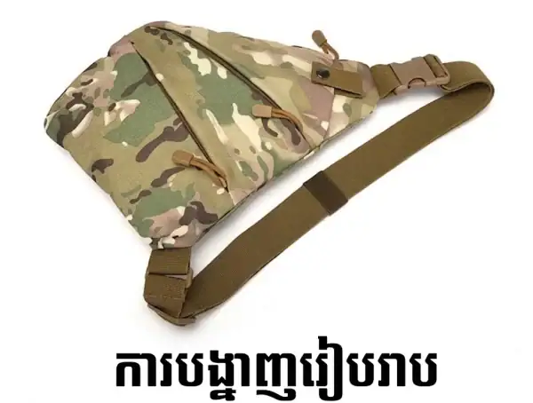 កាបូបស្ពាយស្មាបែប Tactical កាបូប Crossbody សម្រាប់ផ្ទុករបស់ខ្នាតតូច.