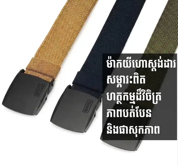 ខ្សែក្រវ៉ាត់នីឡុង Tactical សម្រាប់ពាក់ប្រចាំថ្ងៃ និងកីឡាក្រៅផ្ទះ.