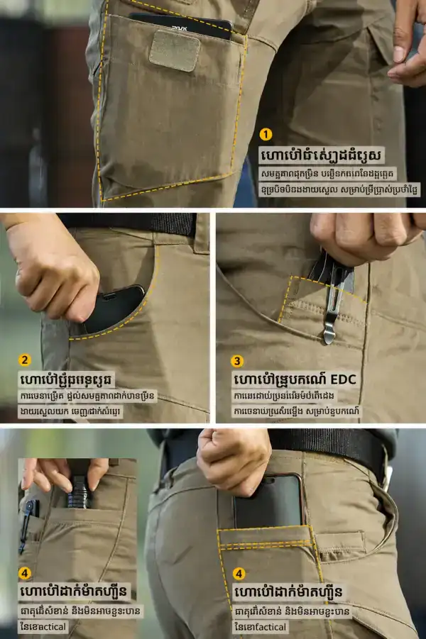ខោ Tactical សម្រាប់ក្រៅផ្ទះ ខោ Cargo ធន់ទឹកស្រាល មានហោប៉ៅច្រើន សម្រាប់ការប្រើប្រាស់ក្រៅផ្ទះ។.