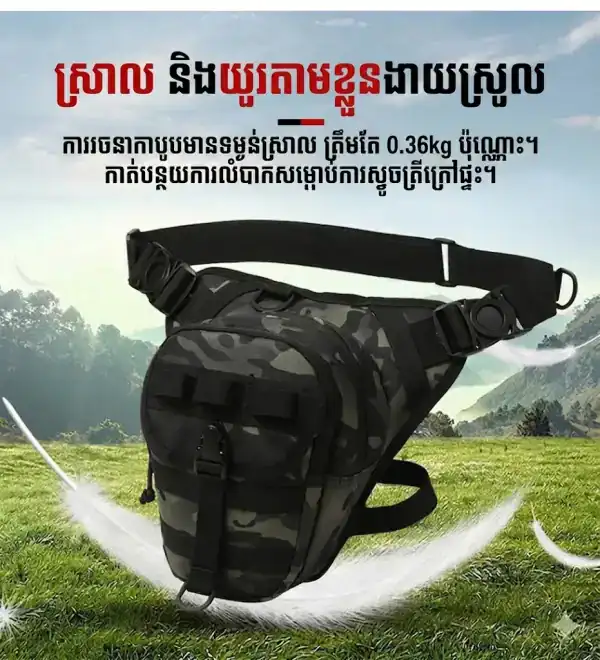 កាបូបចង្កេះ និងកាបូបជើងតាក់តិច BG06 សម្រាប់ការប្រើប្រាស់ក្រៅផ្ទះ និងជិះម៉ូតូ.
