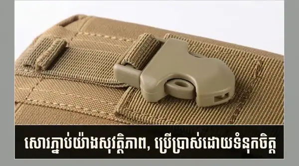 កាបូបចង្កេះតាក់ទីក MOLLE សម្រាប់សកម្មភាពក្រៅផ្ទះ និងប្រើប្រាស់ប្រចាំថ្ងៃ.