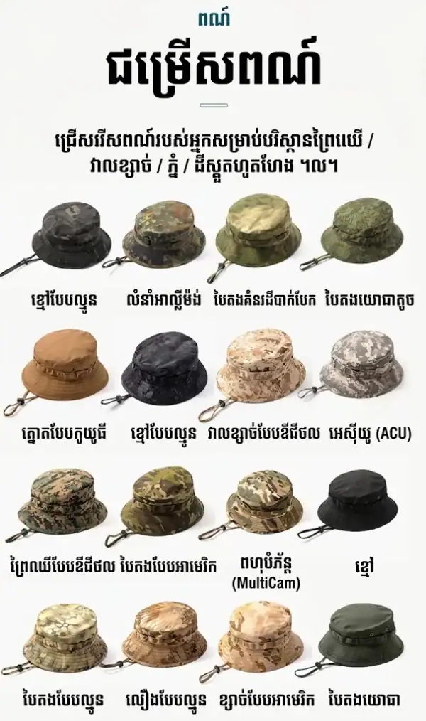 មួកបាក់កែត Tactical Camouflage ខ្លី និងខ្សែចងចង្កាអាចលៃតម្រូវបានសម្រាប់សកម្មភាពចតុមុខនិងការផ្ទាល់ខ្លួន.