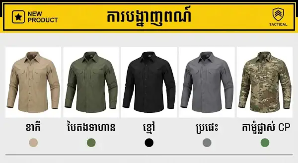 អាវដៃវែង Tactical Quick-Dry SHL15 ពណ៌ខ្មៅ សម្រាប់ក្រៅផ្ទះ និងប្រើប្រចាំថ្ងៃ.