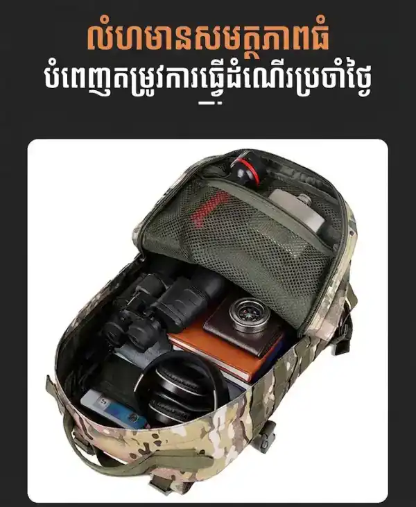 កាបូបស្ពាយតាក់ទីកកាមូផ្លាសសម្រាប់ដើរភ្នំ បោះតង់ និងធ្វើដំណើរប្រចាំថ្ងៃ.