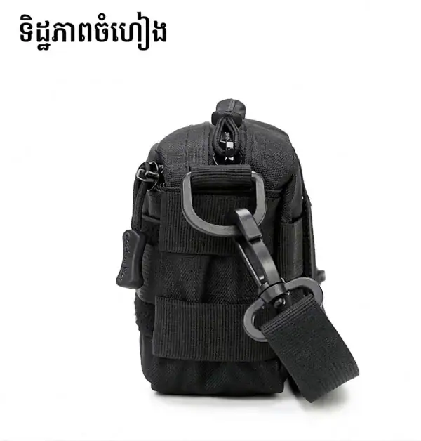 កាបូបស្ពាយចំហៀង MOLLE ខ្នាតតូច សម្រាប់ប្រើប្រចាំថ្ងៃ និងធ្វើដំណើរ.
