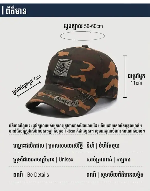 មួកបេសបលកាមូហ្វ្លាច C03 សម្រាប់ពាក់រដូវក្តៅបែប Casual, មានពណ៌កម្រិត Camouflage និងទំហំ 56-60cm។.