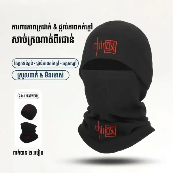 ម៉ាស់មុខពេញ fleece ពណ៌ខ្មៅ សម្រាប់ការពារខ្យល់ និងការពារអាកាសធាតុត្រជាក់.
