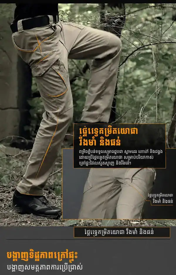 ខោ Tactical សម្រាប់ធ្វើដំណើរ និងប្រើប្រាស់ប្រចាំថ្ងៃ មានហោប៉ៅ Cargo ពណ៌ត្នោតស្រាល.