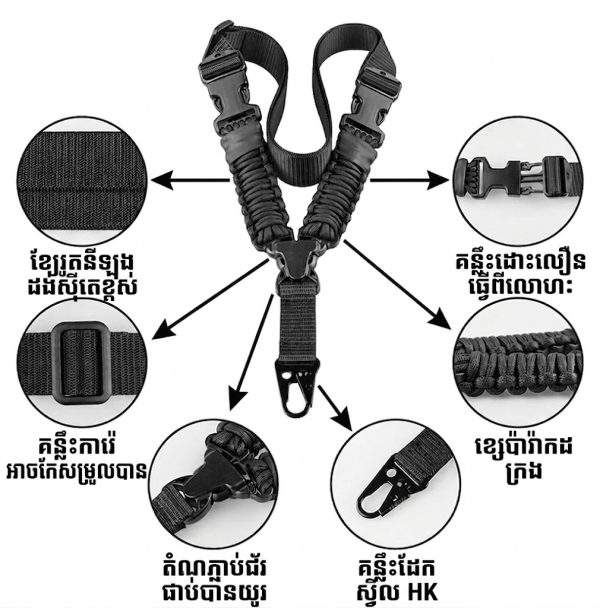 ខ្សែ Tactical Paracord ពហុមុខងារ Single-Point មានការចងខ្សែខ្ពស់ និងអាចកែប្រវែងបាន សម្រាប់ការប្រើប្រាស់ក្នុងសកម្មភាពចតុមុខងារ។.