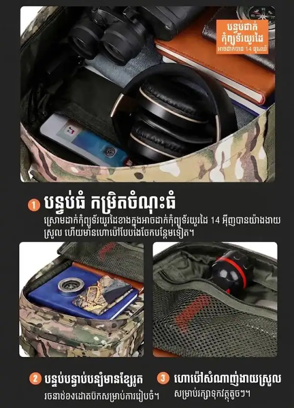កាបូបស្ពាយតាក់ទីកកាមូផ្លាសសមត្ថភាពធំ សម្រាប់ដើរភ្នំ បោះតង់ និងធ្វើដំណើរប្រចាំថ្ងៃ.