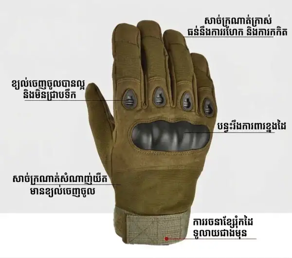 ស្រោមដៃតាក់ទិចគ្រប់ម្រាមដៃ មានការពារកណ្ដាប់ដៃរឹង និងបាតដៃ, ស្រោមដៃសម្រាប់ការរត់ចម្ងាយ និងការប្រើប្រាស់ក្រៅផ្ទះ.