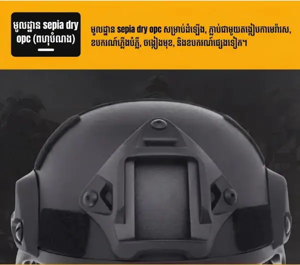 មួកការពារក្បាលបែប Tactical Rail សម្រាប់កីឡា និងការពារក្បាលនៅទីលាន CS.