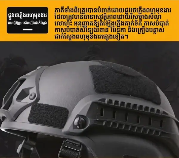 មួកការពារក្បាល Tactical មានរនាំង Rail សម្រាប់កីឡា និងការពារក្បាលនៅទីលាន CS.
