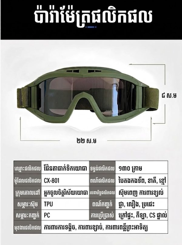 វ៉ែនតាការពារបែប Tactical សម្រាប់ក្រៅផ្ទះ ពណ៌ខ្មៅសម្រាប់ការពារខ្យល់ និងខ្សាច់.
