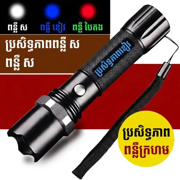 ភ្លើងហ្វីលសម្រាប់ថតរូបពហុពណ៌ មានមុខងារ Zoom Flashlight, ប្រើសម្រាប់ការថតរូបឬការប្រើប្រាស់ក្នុងសកម្មភាពក្រៅផ្ទះ.