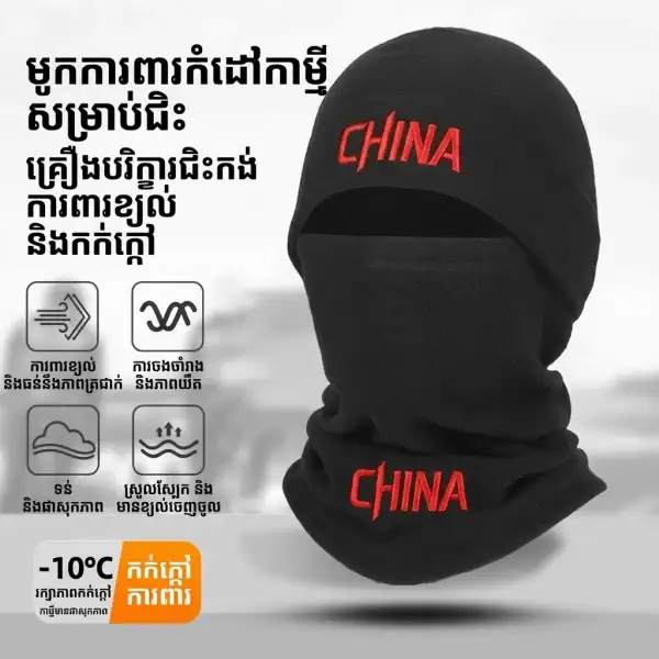 ម៉ាស់មុខពេញ fleece ពណ៌ខ្មៅ សម្រាប់ការពារខ្យល់ និងអាកាសធាតុត្រជាក់.